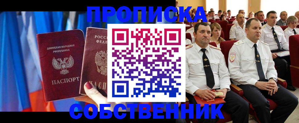 прописка 2025 в Пионерском