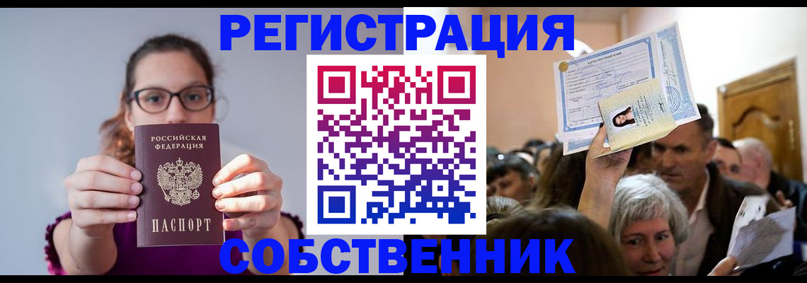 временная регистрация 2025 в Пионерском