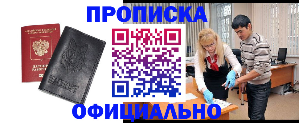 прописка для кредита в Пионерском