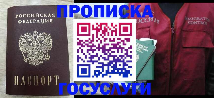 прописка от собственника в Пионерском