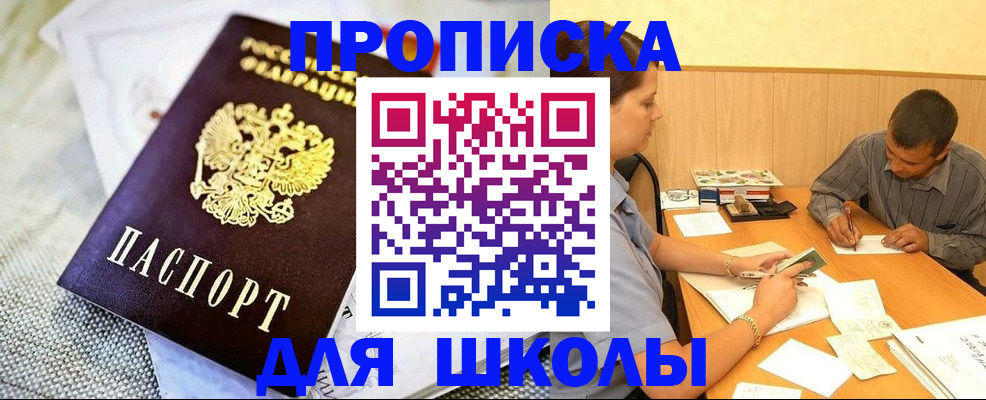 прописка для работы в Пионерском